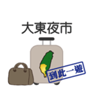 スーツケースを歩く台湾を運ぶ（個別スタンプ：28）