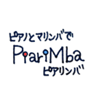ピアリンバのスタンプ（個別スタンプ：1）