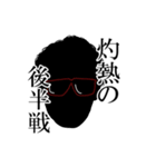 アニキの一言（個別スタンプ：9）