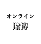 オンライン○○○○（個別スタンプ：10）