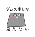 ダムくん Vol.10（個別スタンプ：27）