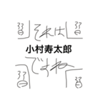 摩訶不思議な古代のソレ（個別スタンプ：3）