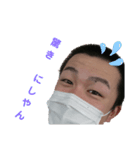 火消しの にしやん（個別スタンプ：3）