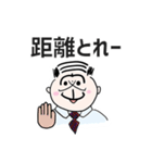 三密おじさん（個別スタンプ：4）