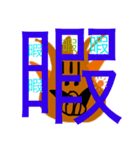 イノシシの行進（個別スタンプ：5）
