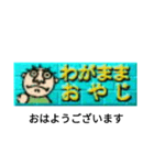 わがままおやじだよ（個別スタンプ：2）