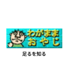 わがままおやじだよ（個別スタンプ：6）
