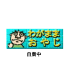 わがままおやじだよ（個別スタンプ：8）