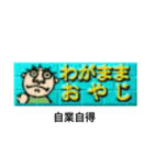 わがままおやじだよ（個別スタンプ：13）