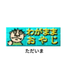 わがままおやじだよ（個別スタンプ：17）