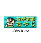 わがままおやじだよ（個別スタンプ：18）