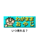 わがままおやじだよ（個別スタンプ：19）