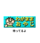 わがままおやじだよ（個別スタンプ：21）