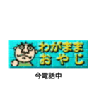 わがままおやじだよ（個別スタンプ：24）