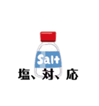 塩狂う（個別スタンプ：3）