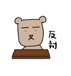 無表情クマのゆるい日常（個別スタンプ：5）