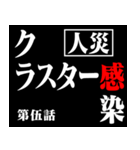 コロナに負けるなスタンプアニメタイトル風（個別スタンプ：5）