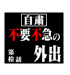 コロナに負けるなスタンプアニメタイトル風（個別スタンプ：10）