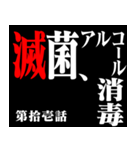 コロナに負けるなスタンプアニメタイトル風（個別スタンプ：11）