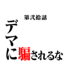 コロナに負けるなスタンプアニメタイトル風（個別スタンプ：20）