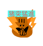 イノシシ顔のシュールな言葉（個別スタンプ：20）