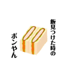 パンや語録（個別スタンプ：4）