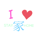 コロナに負けない！StayHome！3密スタンプ（個別スタンプ：2）