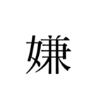 一文字で説得力がありすぎるスタンプplus（個別スタンプ：2）