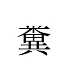 一文字で説得力がありすぎるスタンプplus（個別スタンプ：3）