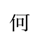 一文字で説得力がありすぎるスタンプplus（個別スタンプ：6）