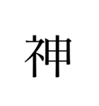 一文字で説得力がありすぎるスタンプplus（個別スタンプ：10）