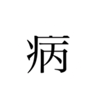 一文字で説得力がありすぎるスタンプplus（個別スタンプ：15）