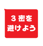 視認性重視スタンプ - コロナに勝つ！(赤)（個別スタンプ：3）