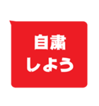 視認性重視スタンプ - コロナに勝つ！(赤)（個別スタンプ：23）