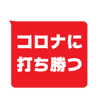 視認性重視スタンプ - コロナに勝つ！(赤)（個別スタンプ：31）