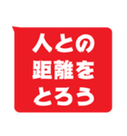 視認性重視スタンプ - コロナに勝つ！(赤)（個別スタンプ：32）