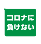 視認性重視スタンプ - コロナに打ち勝つ！（個別スタンプ：5）