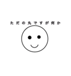 ただの丸スタンプ（個別スタンプ：1）
