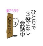 巣ごもり 心の叫び O型編（個別スタンプ：3）