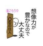 巣ごもり 心の叫び O型編（個別スタンプ：9）