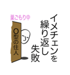 巣ごもり 心の叫び O型編（個別スタンプ：18）