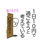 巣ごもり 心の叫び O型編（個別スタンプ：28）