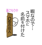 巣ごもり 心の叫び O型編（個別スタンプ：30）