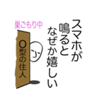 巣ごもり 心の叫び O型編（個別スタンプ：33）