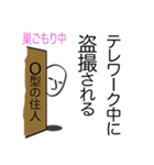 巣ごもり 心の叫び O型編（個別スタンプ：40）