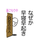 巣ごもり 心の叫び B型編（個別スタンプ：3）