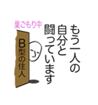 巣ごもり 心の叫び B型編（個別スタンプ：5）