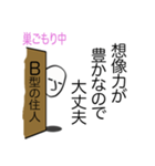 巣ごもり 心の叫び B型編（個別スタンプ：12）