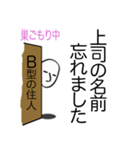 巣ごもり 心の叫び B型編（個別スタンプ：39）