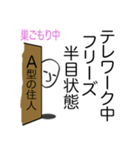 巣ごもり 心の叫び A型編（個別スタンプ：6）